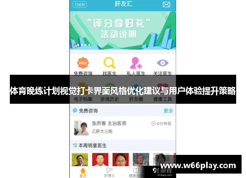 体育晚练计划视觉打卡界面风格优化建议与用户体验提升策略